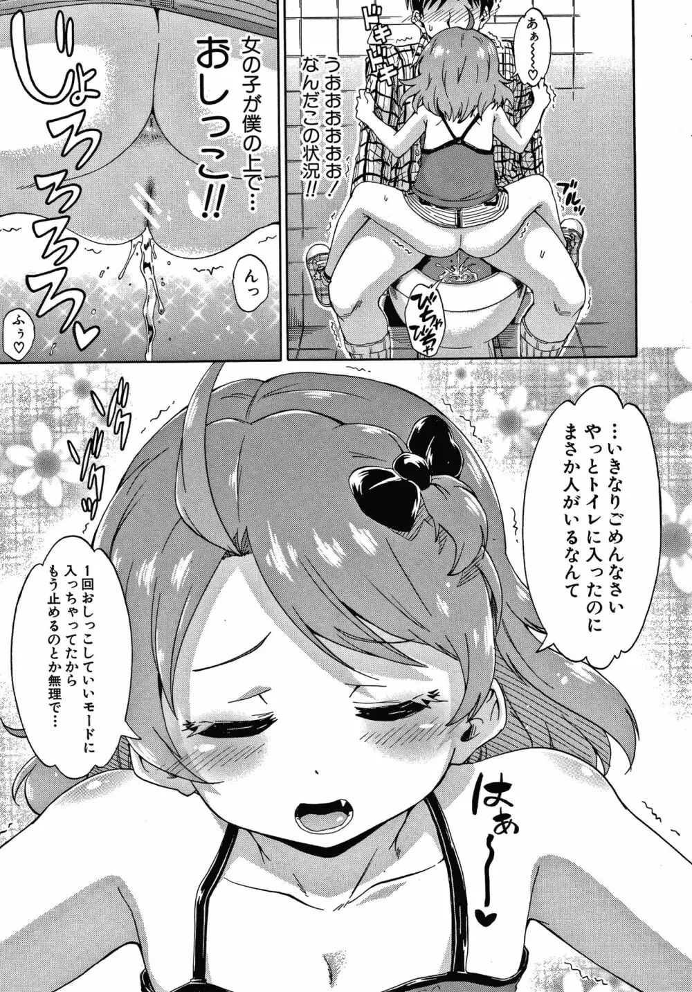 経験済みだよ、私たち Page.9