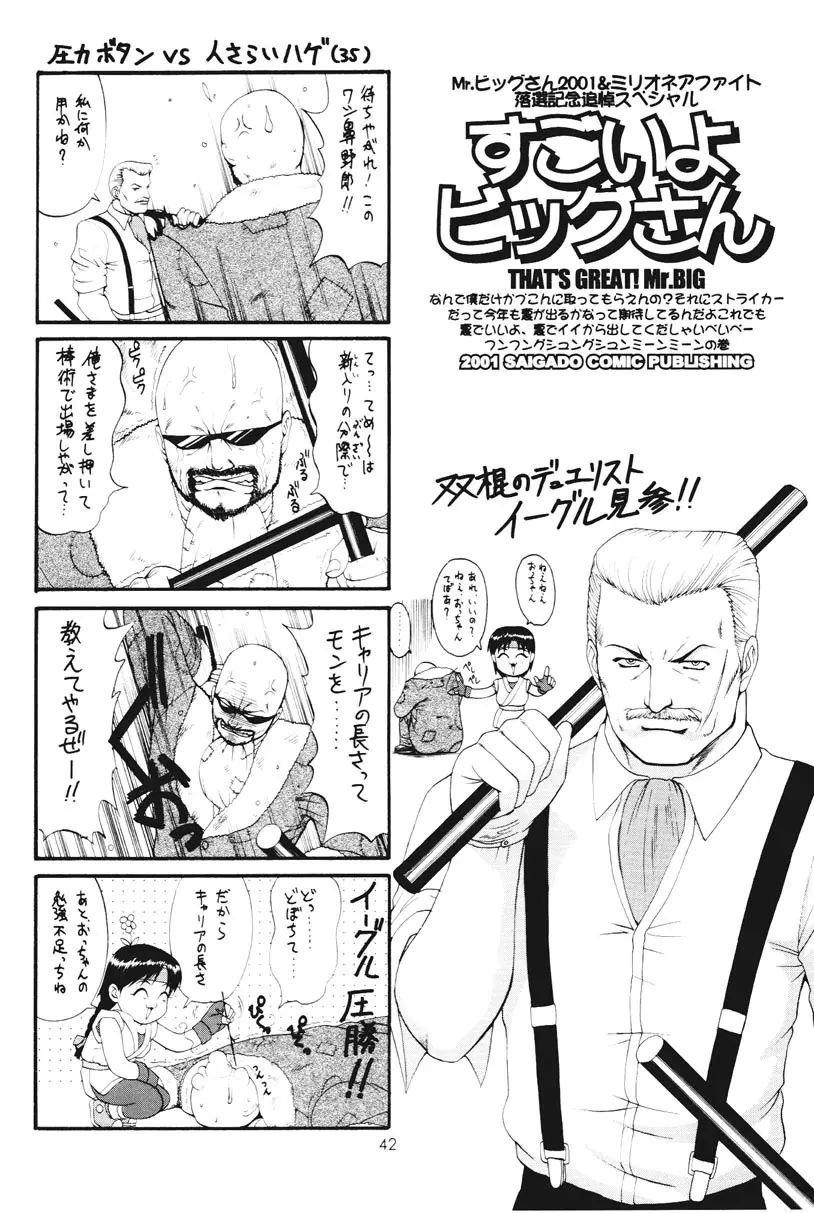 アテナ&フレンズスペシャル Page.41