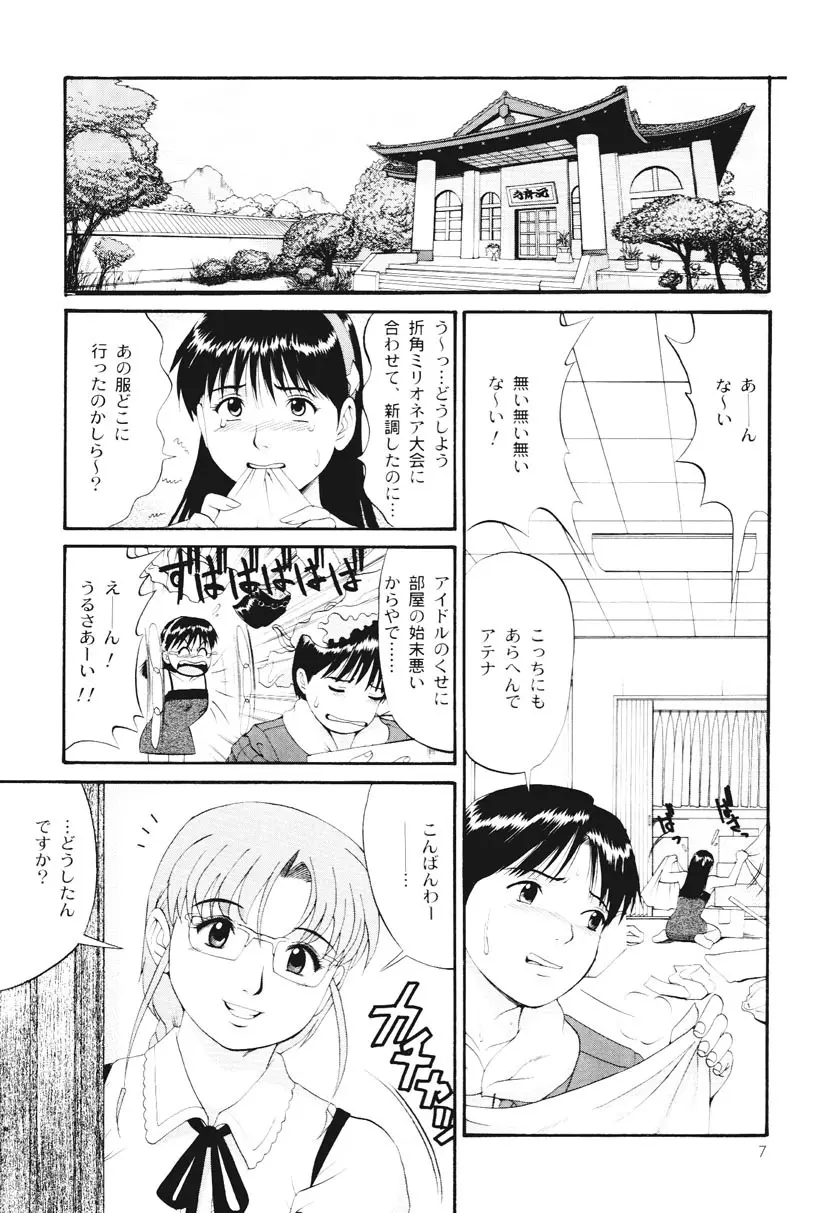 アテナ&フレンズスペシャル Page.6