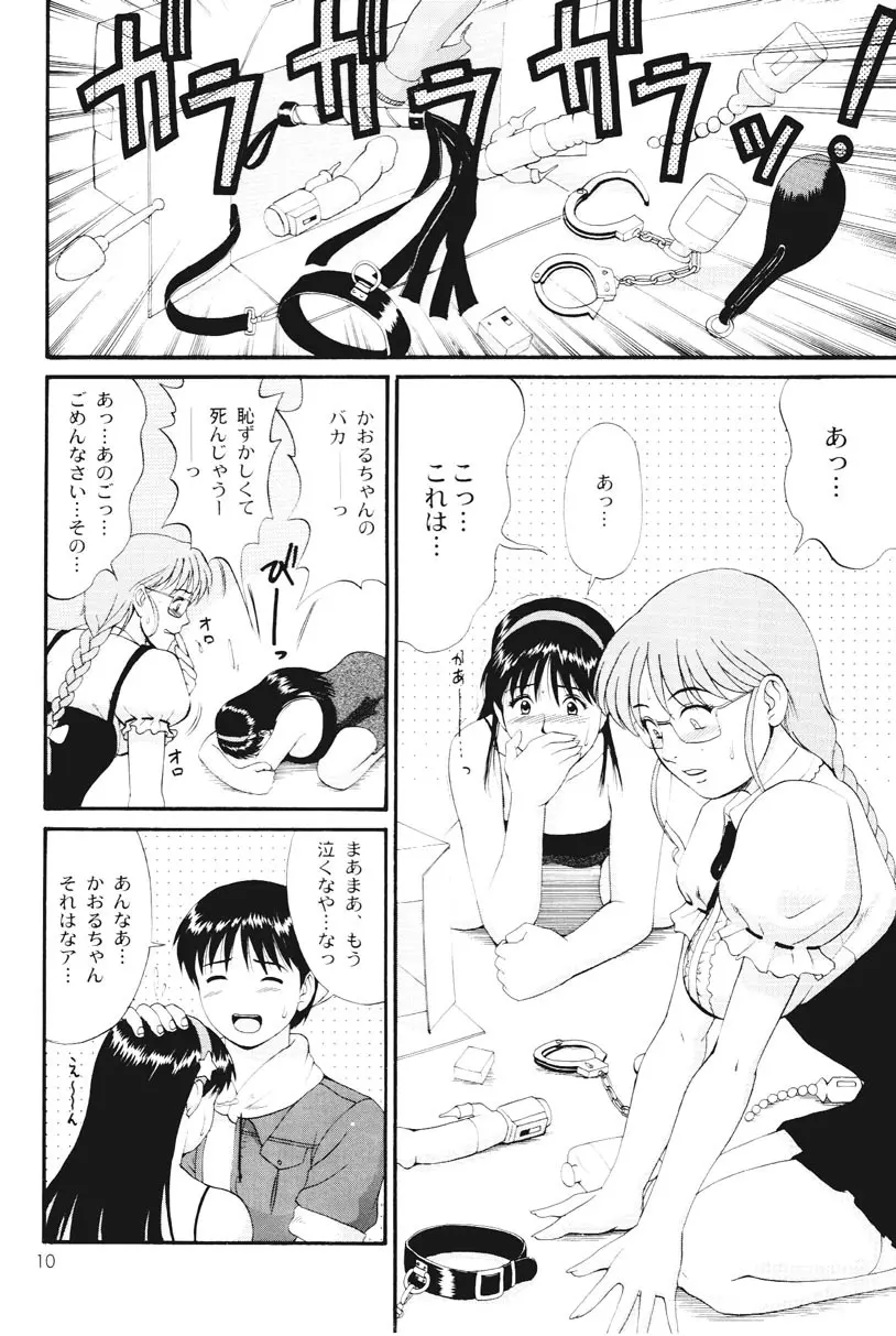 アテナ&フレンズスペシャル Page.9