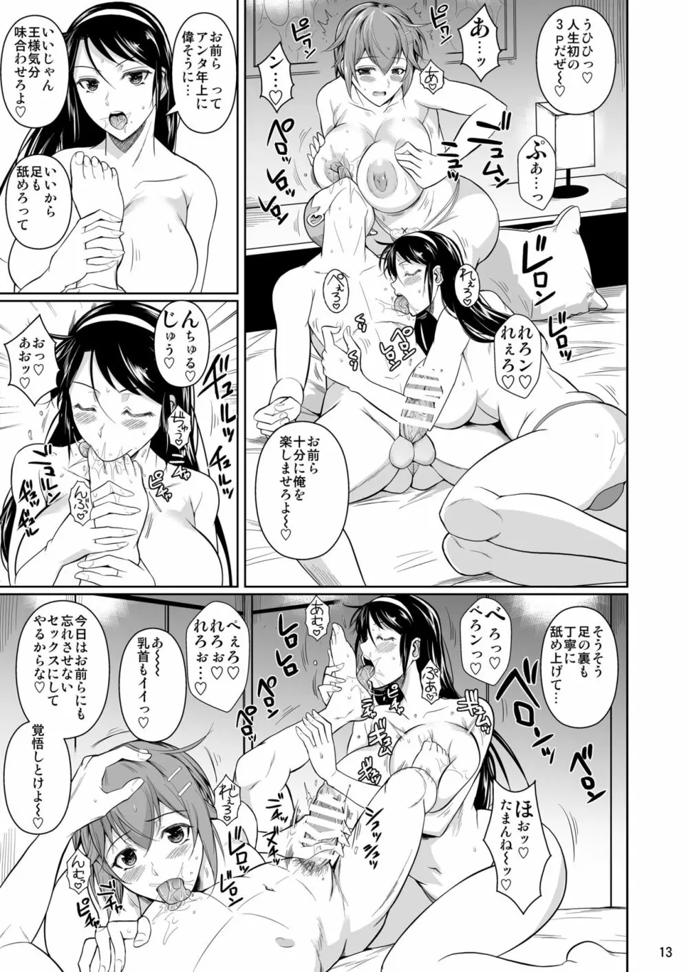 冬虫夏草7 Page.14