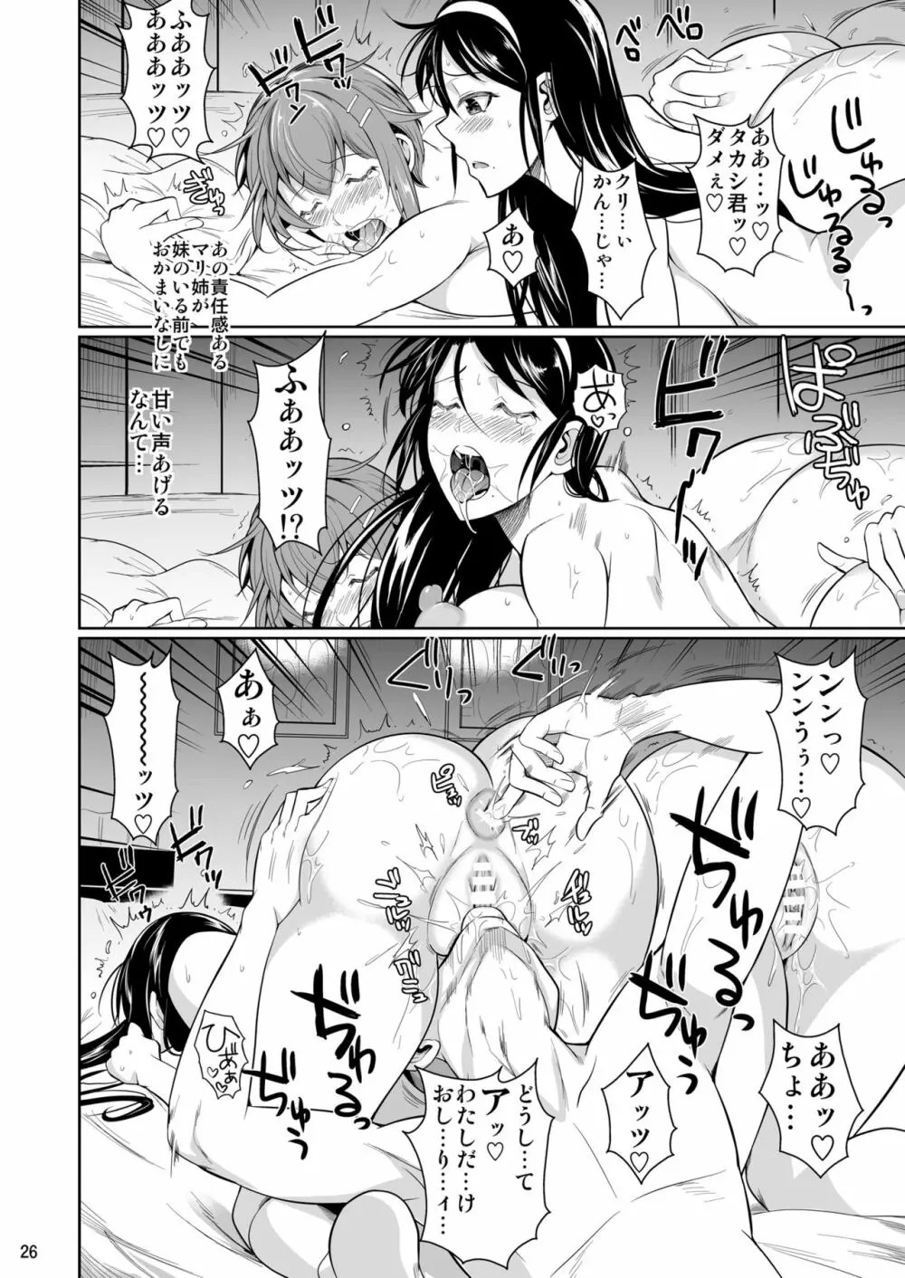 冬虫夏草7 Page.27