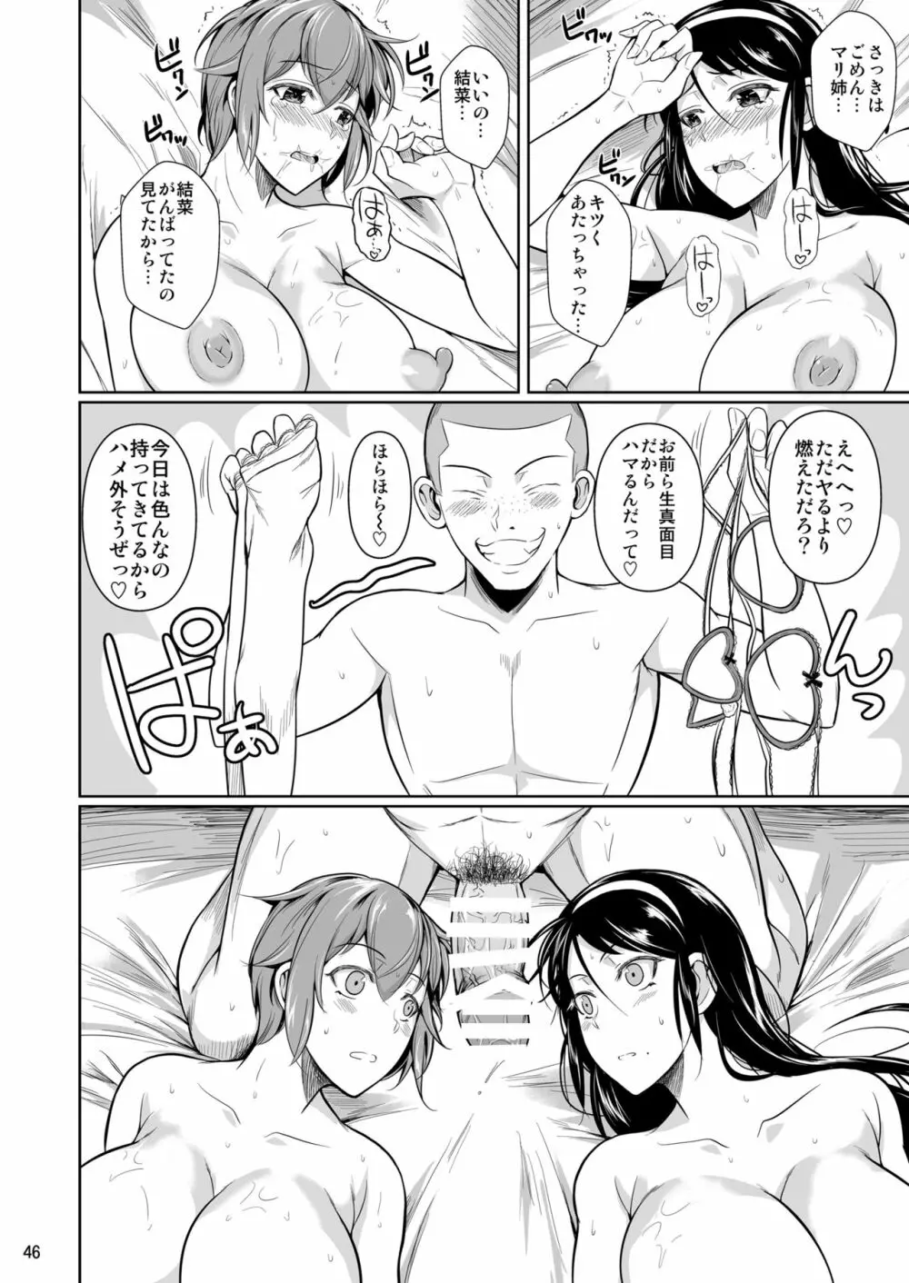 冬虫夏草7 Page.47