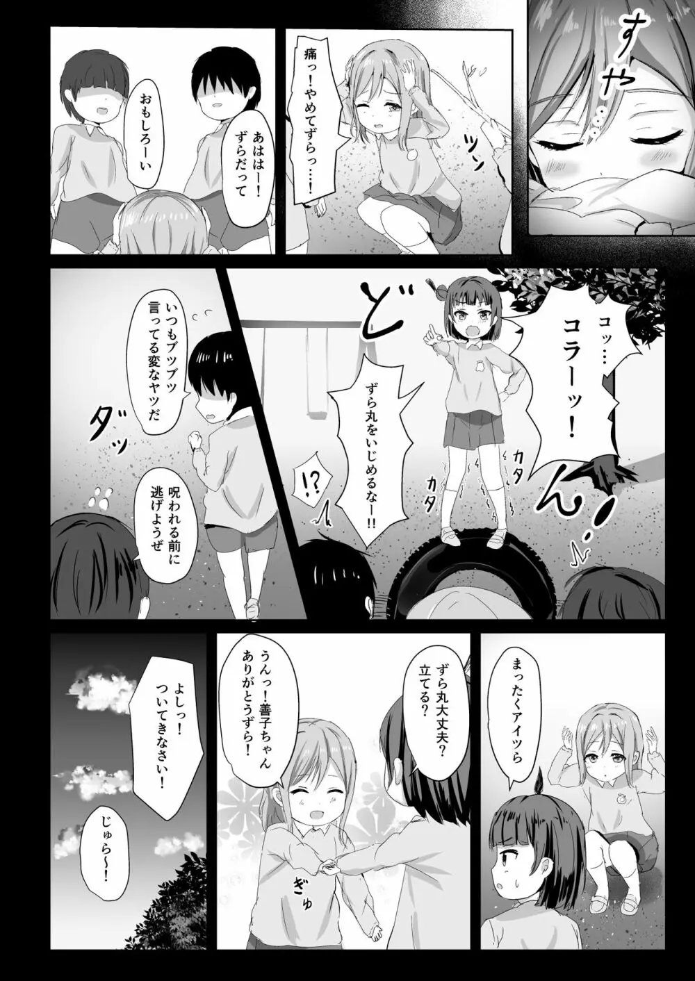 モレリークスサンシャインコレクション Page.72