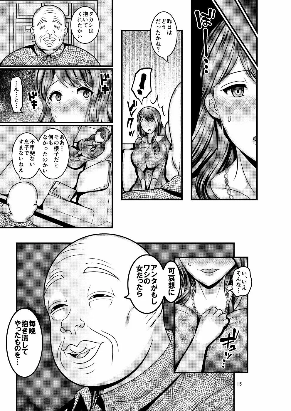 お前の女 Page.15