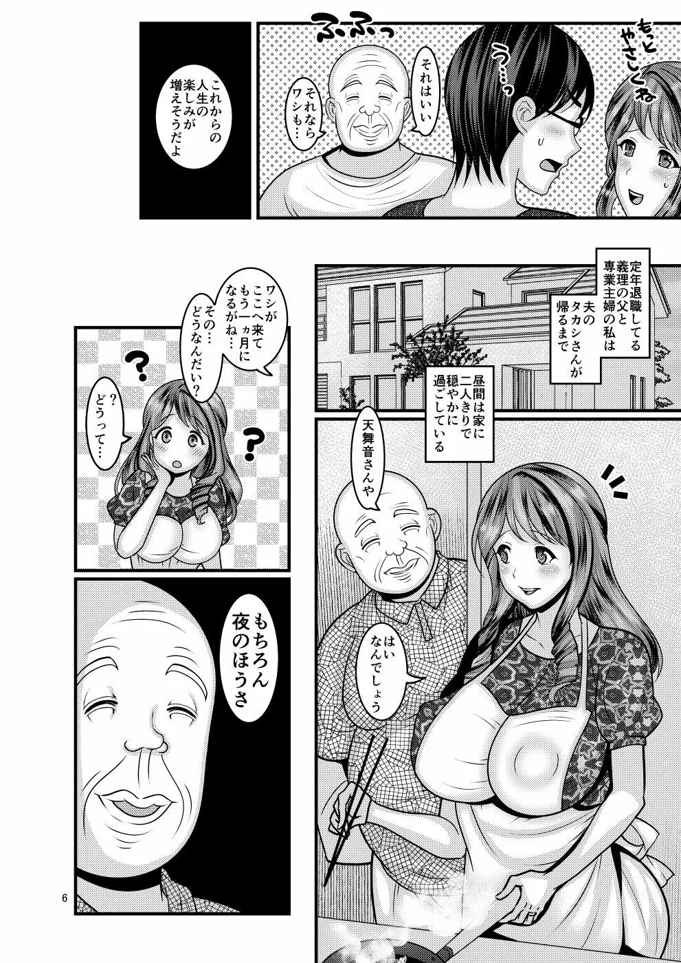 お前の女 Page.6