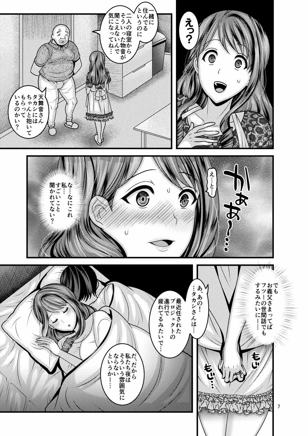 お前の女 Page.7