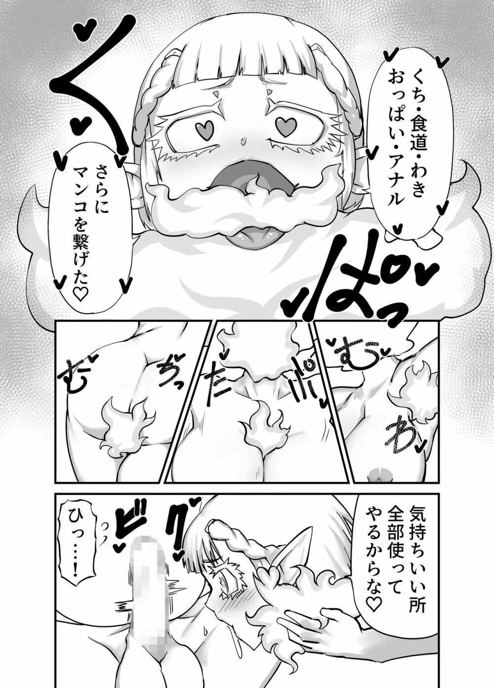 首無領主の婿探し Page.10