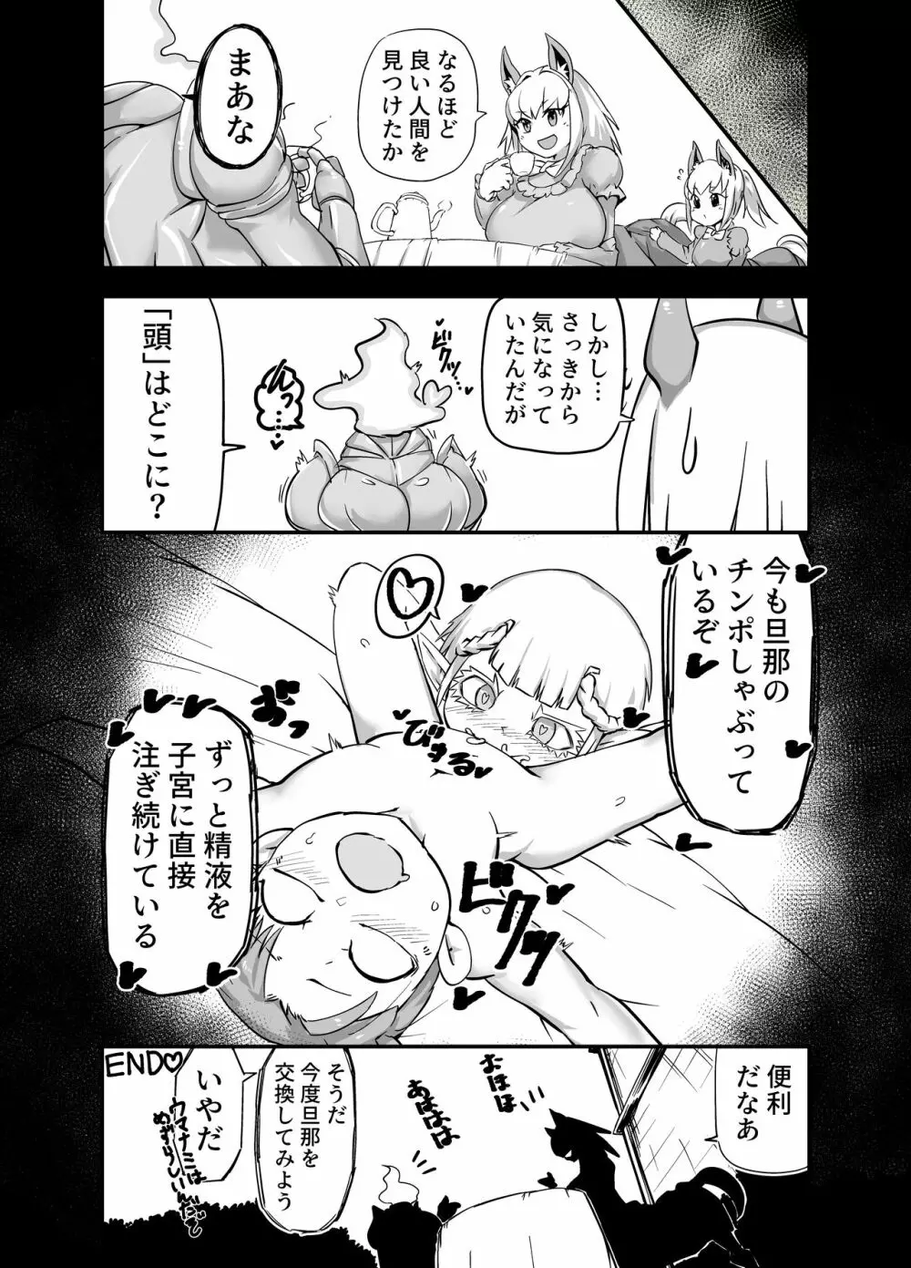 首無領主の婿探し Page.13