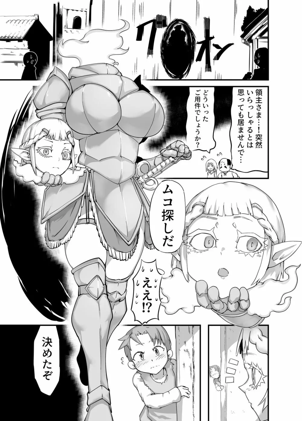 首無領主の婿探し Page.3