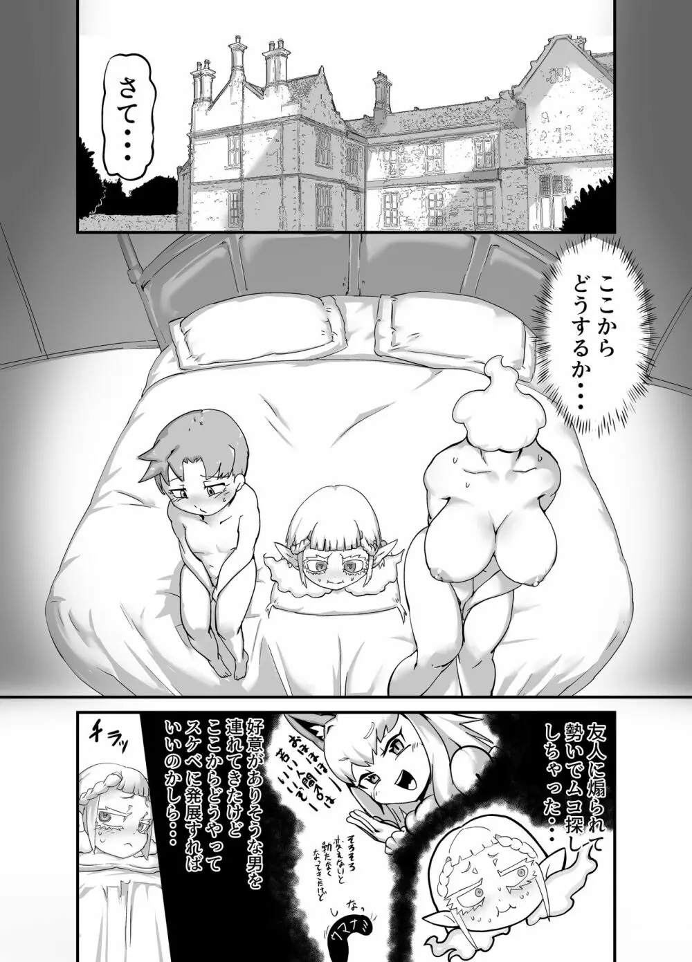 首無領主の婿探し Page.4