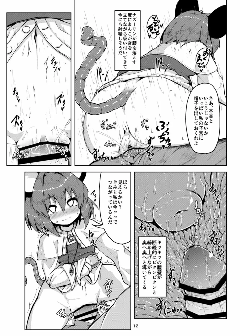 おとなりはナズーリン Page.12