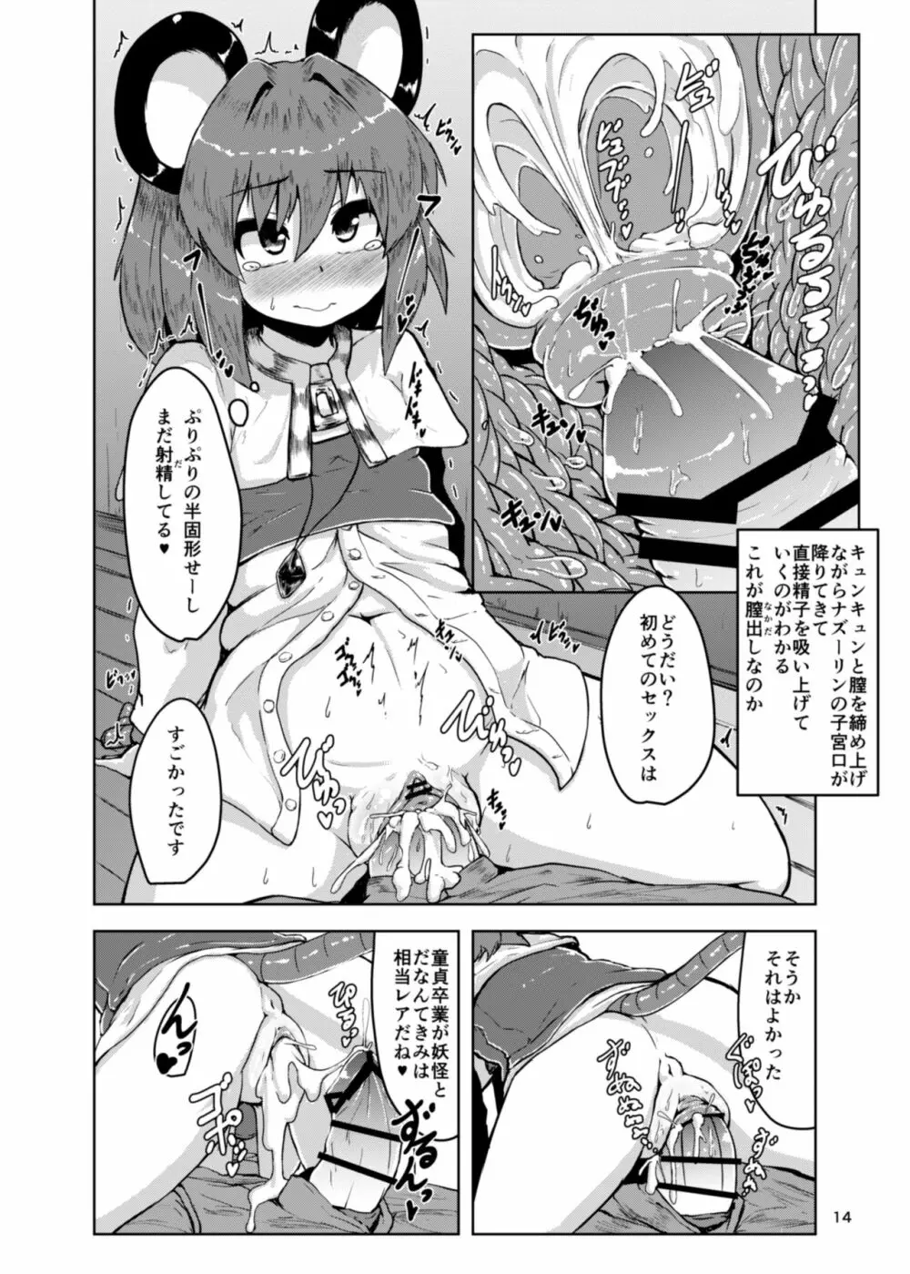 おとなりはナズーリン Page.14