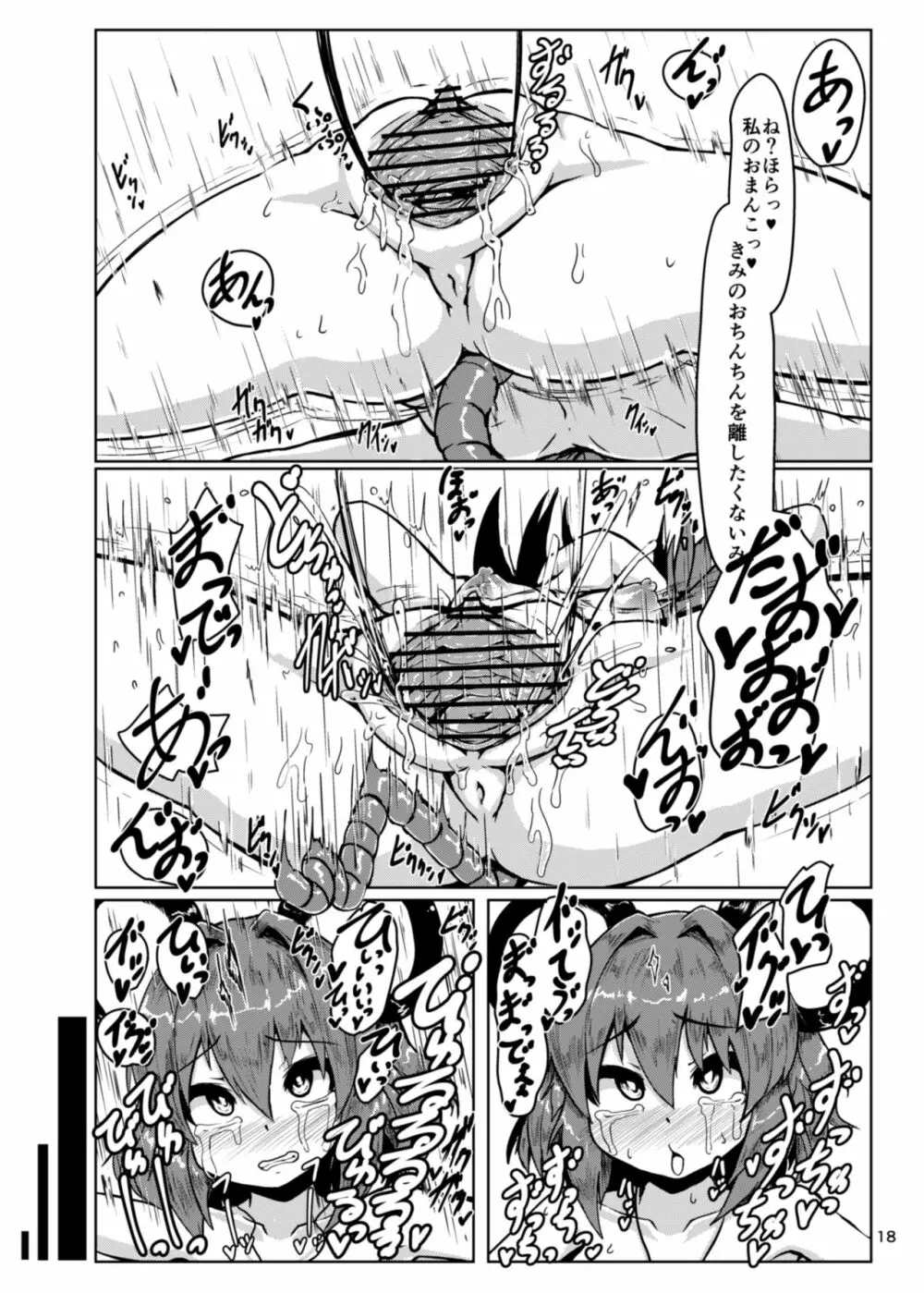 おとなりはナズーリン Page.18