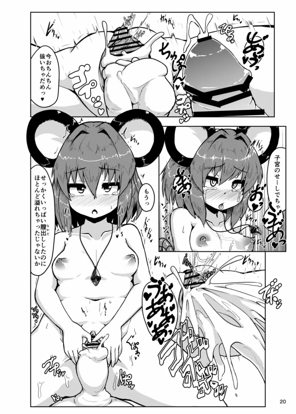 おとなりはナズーリン Page.20