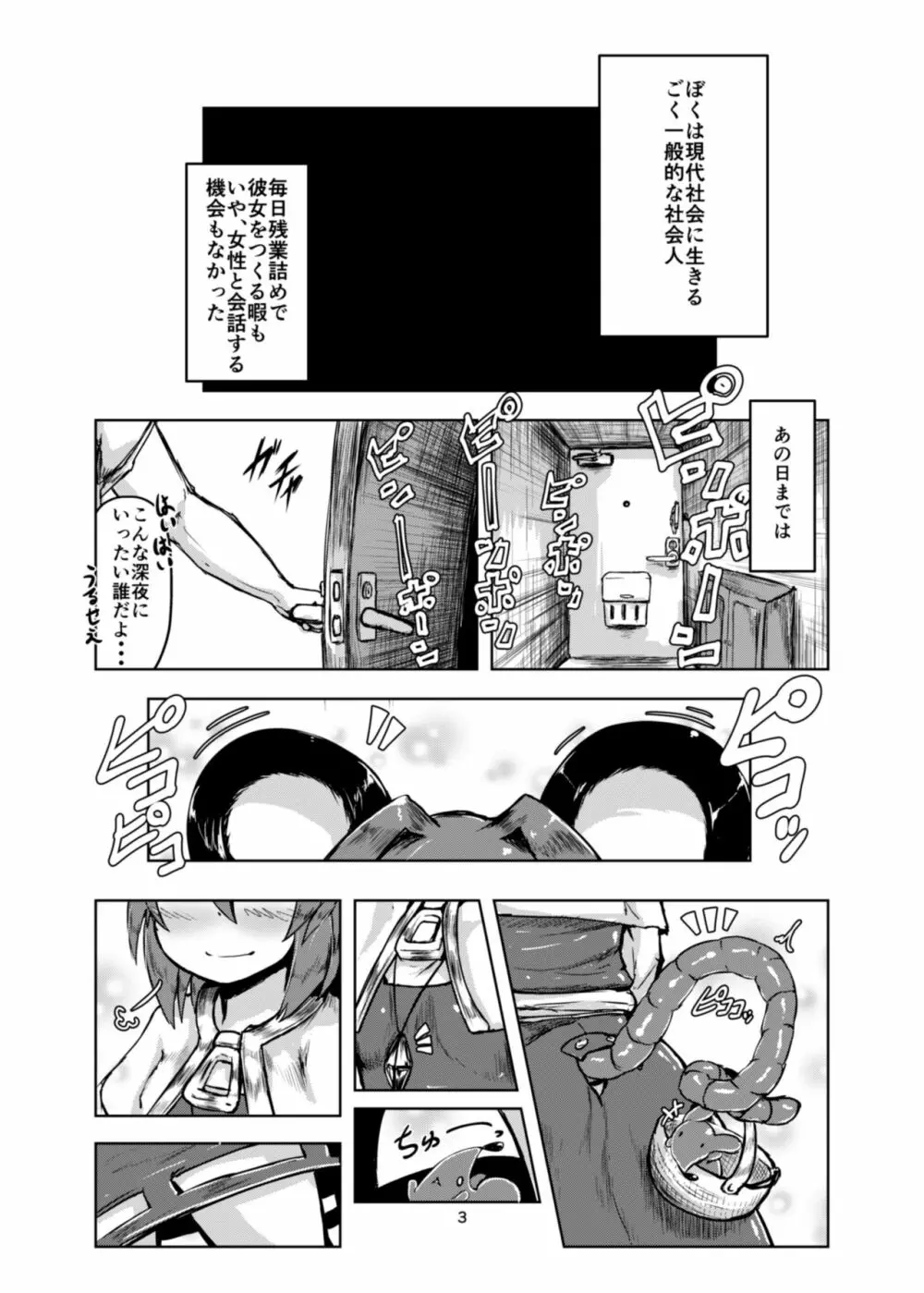 おとなりはナズーリン Page.3