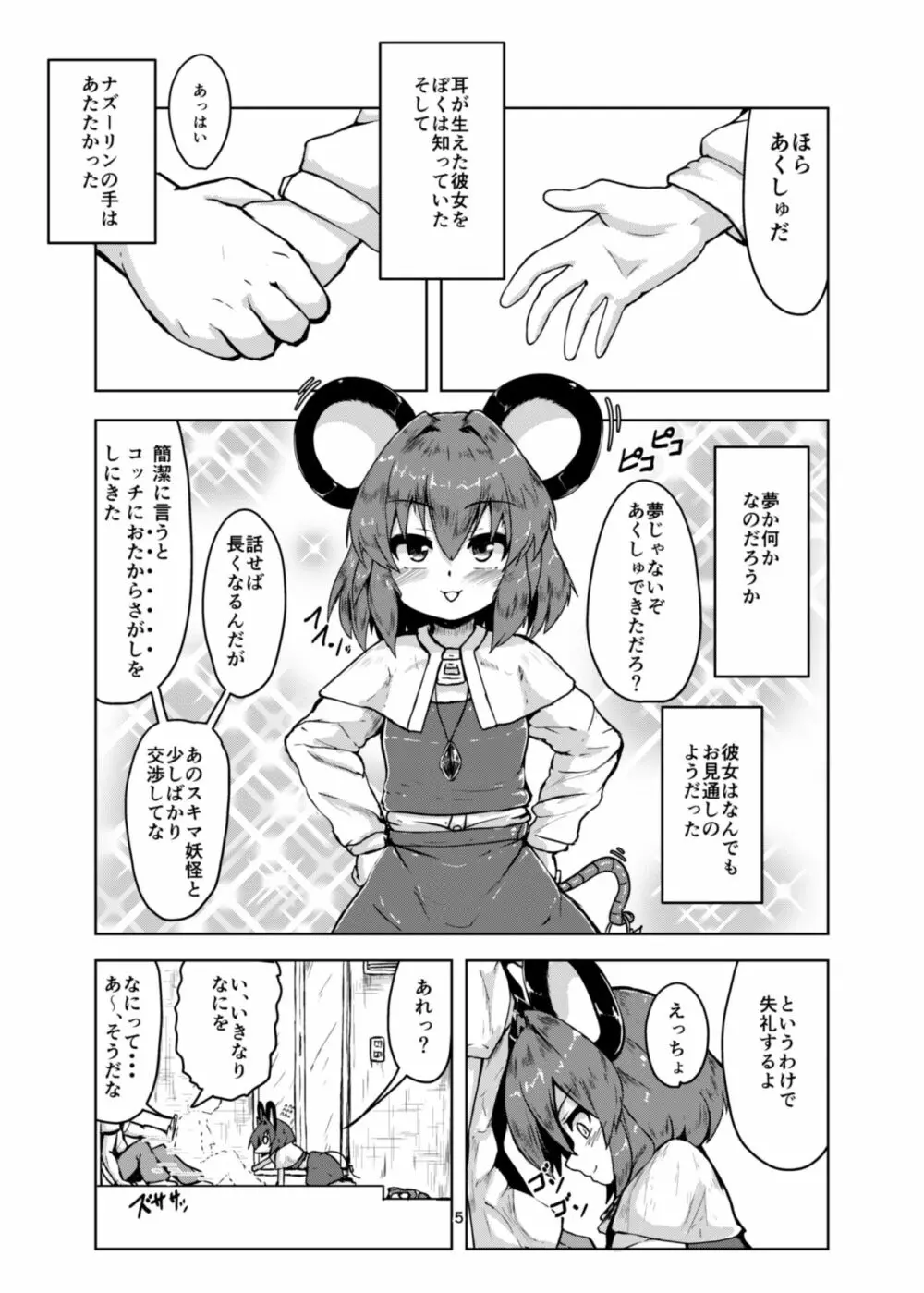 おとなりはナズーリン Page.5