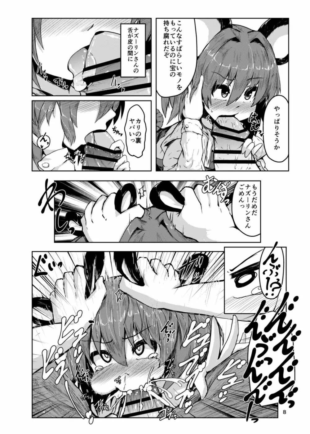 おとなりはナズーリン Page.8