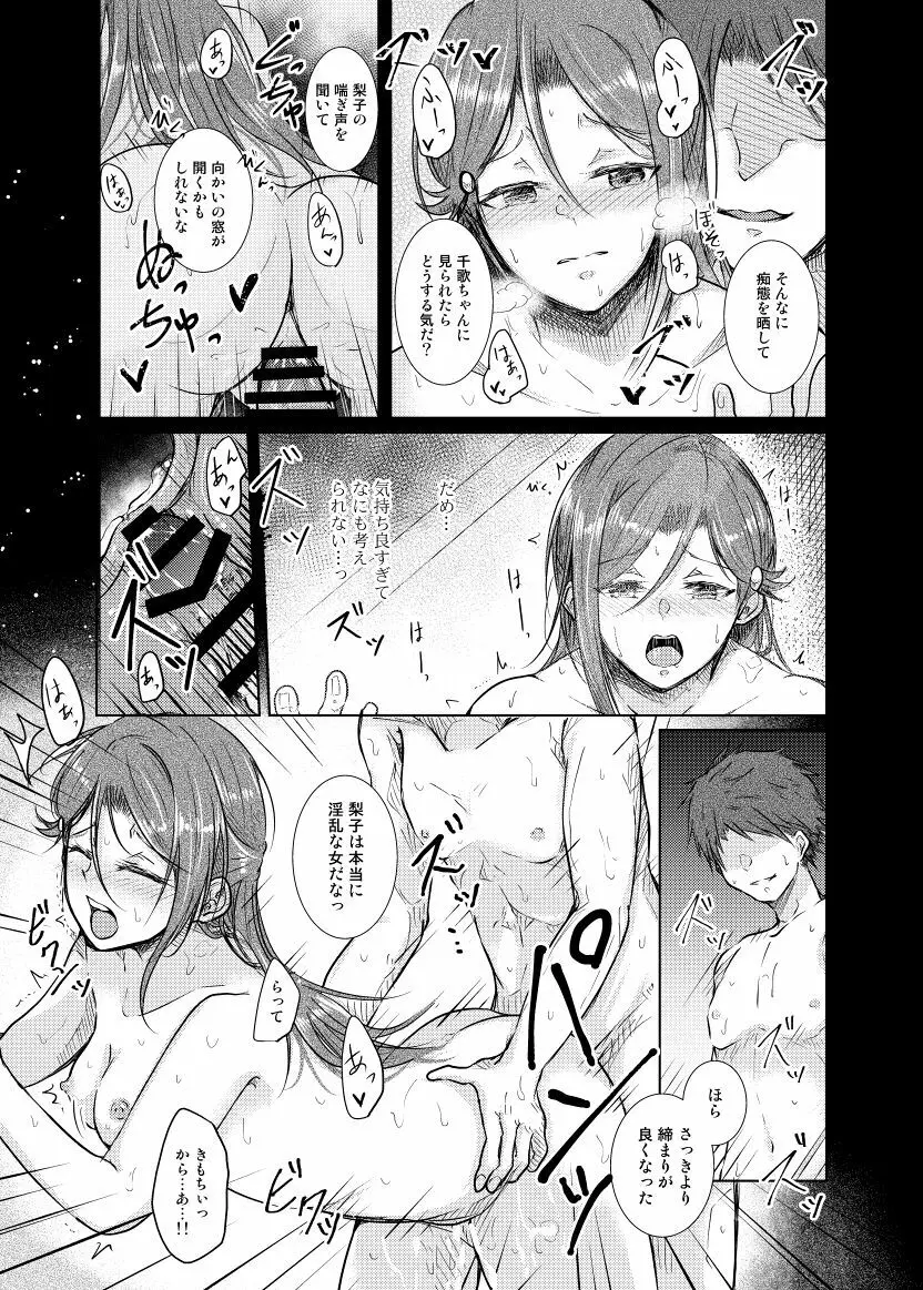 梨:ゼロから始める痴育性活 Page.13
