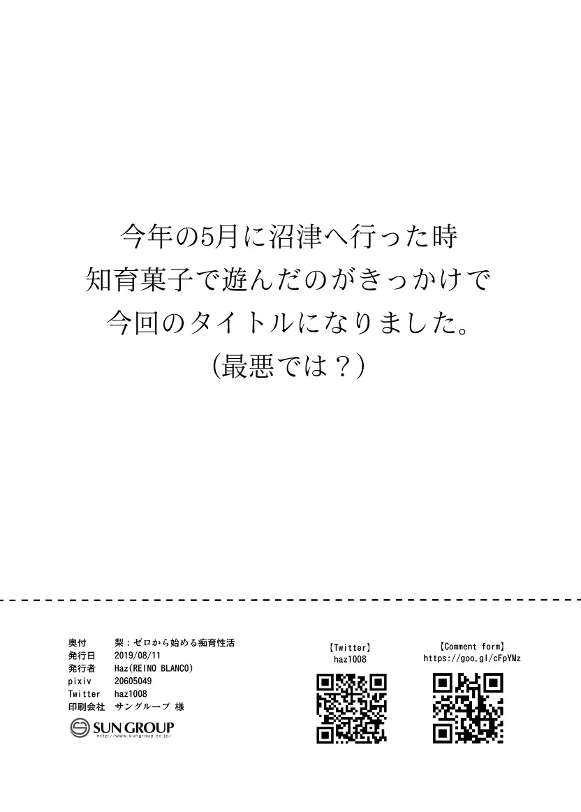 梨:ゼロから始める痴育性活 Page.17