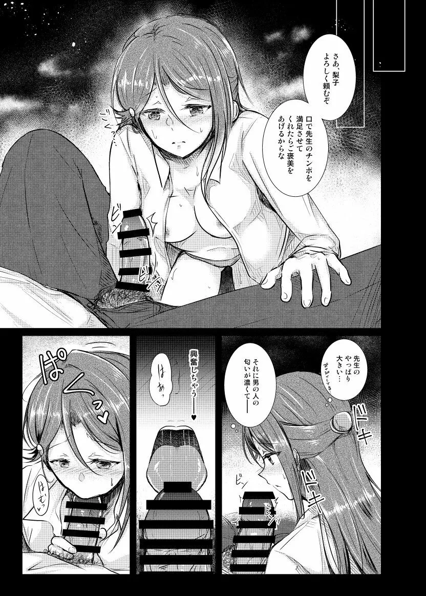 梨:ゼロから始める痴育性活 Page.5