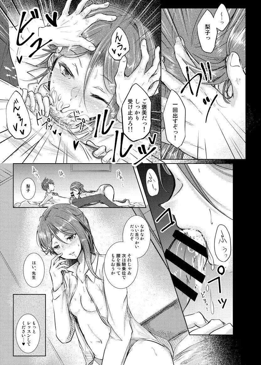 梨:ゼロから始める痴育性活 Page.7