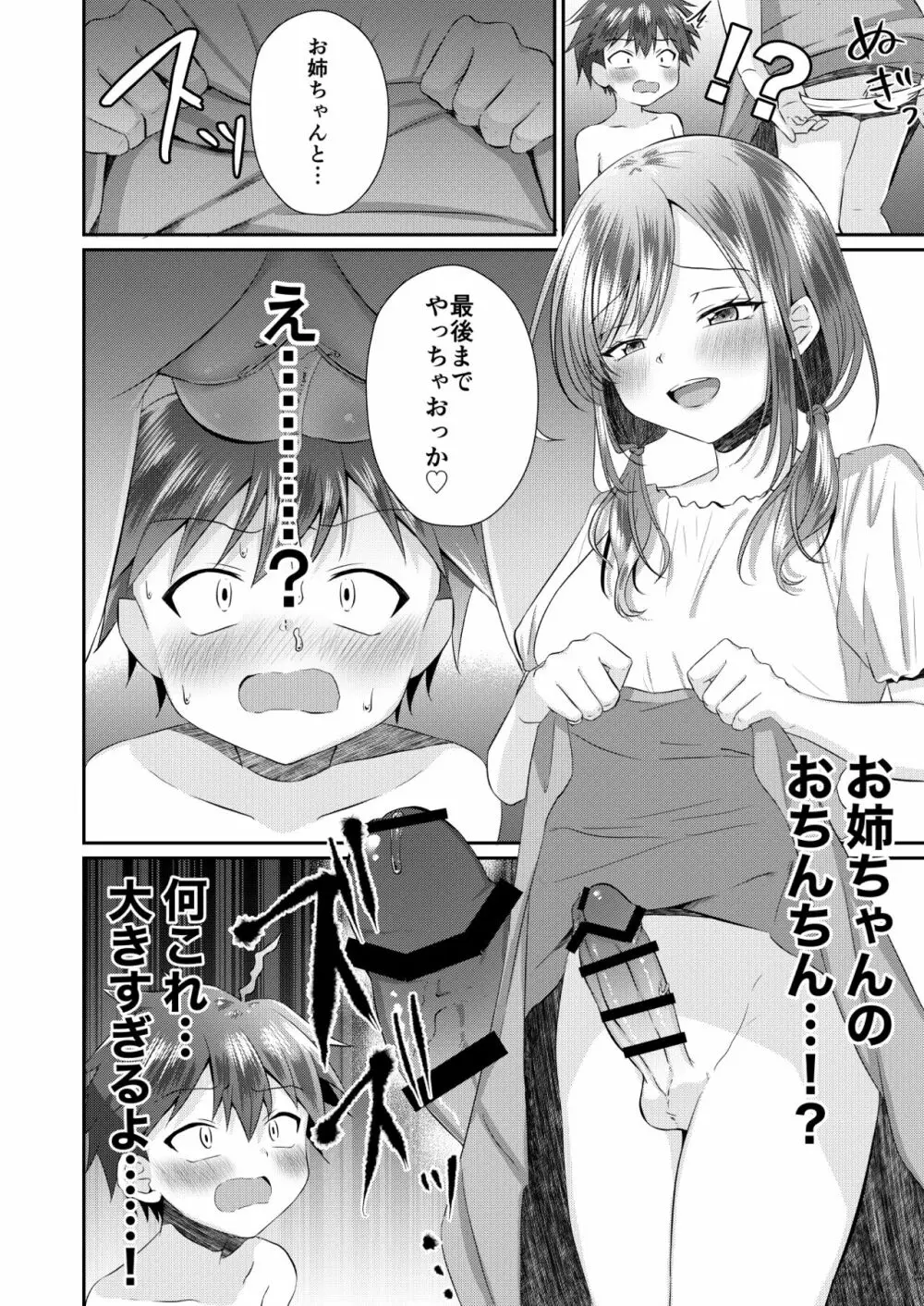 ふたなりのお姉ちゃんに射精管理されて逆アナルされてます! Page.17