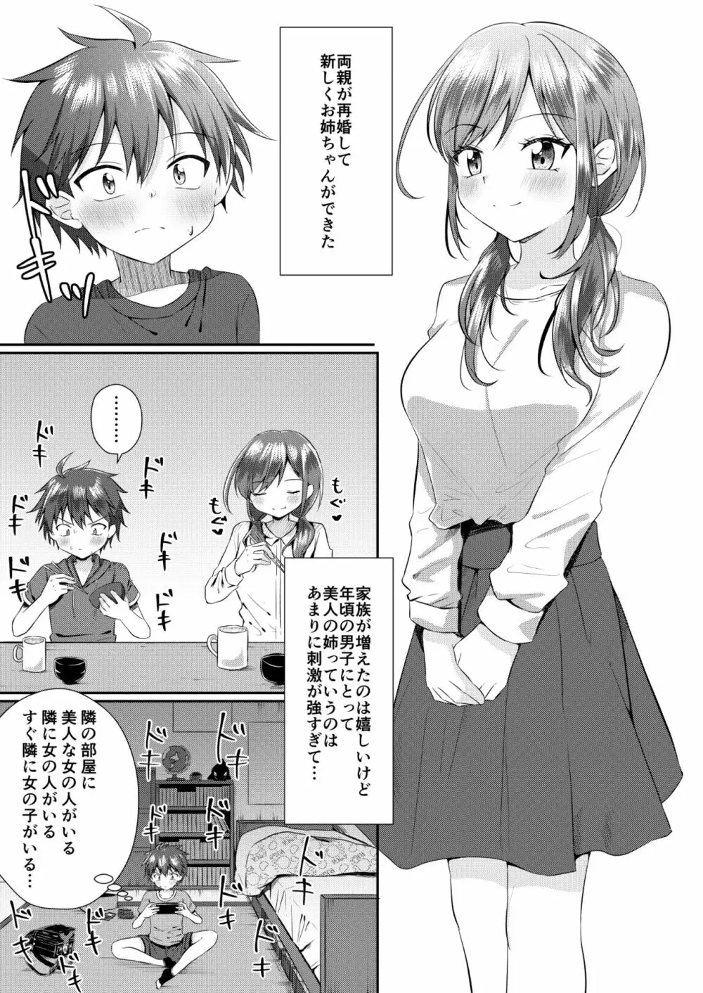 ふたなりのお姉ちゃんに射精管理されて逆アナルされてます! Page.2