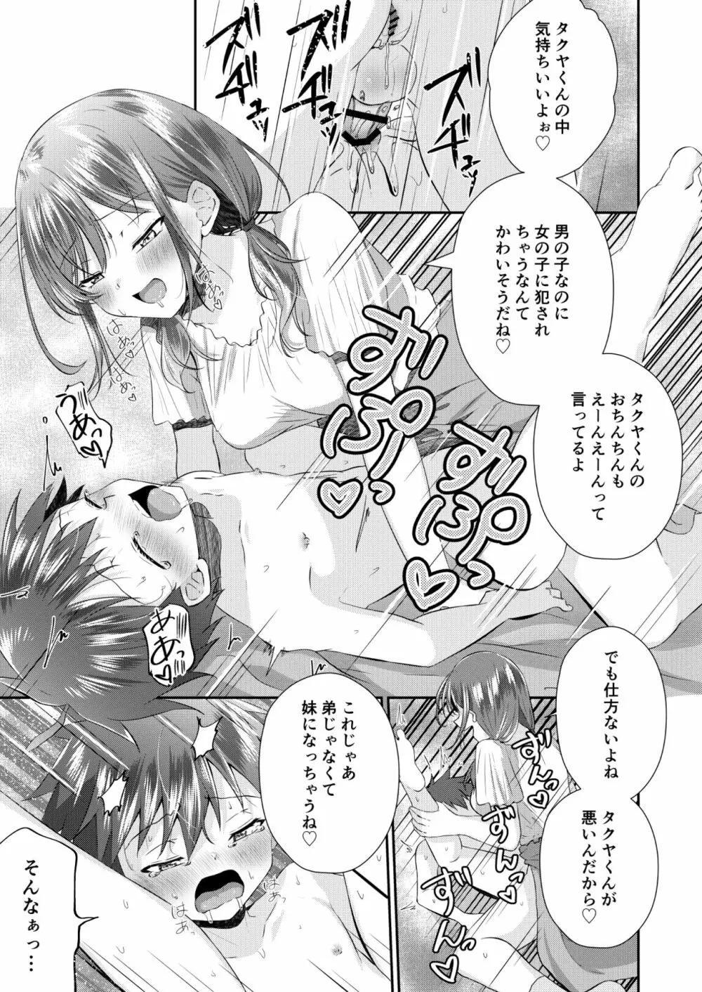 ふたなりのお姉ちゃんに射精管理されて逆アナルされてます! Page.20