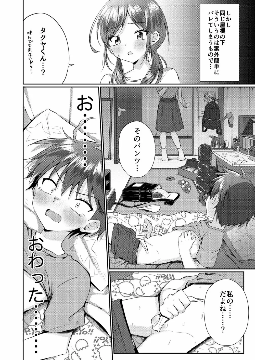 ふたなりのお姉ちゃんに射精管理されて逆アナルされてます! Page.5