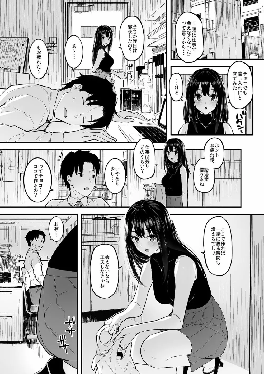 しぶりんととろとろでする本 Page.2