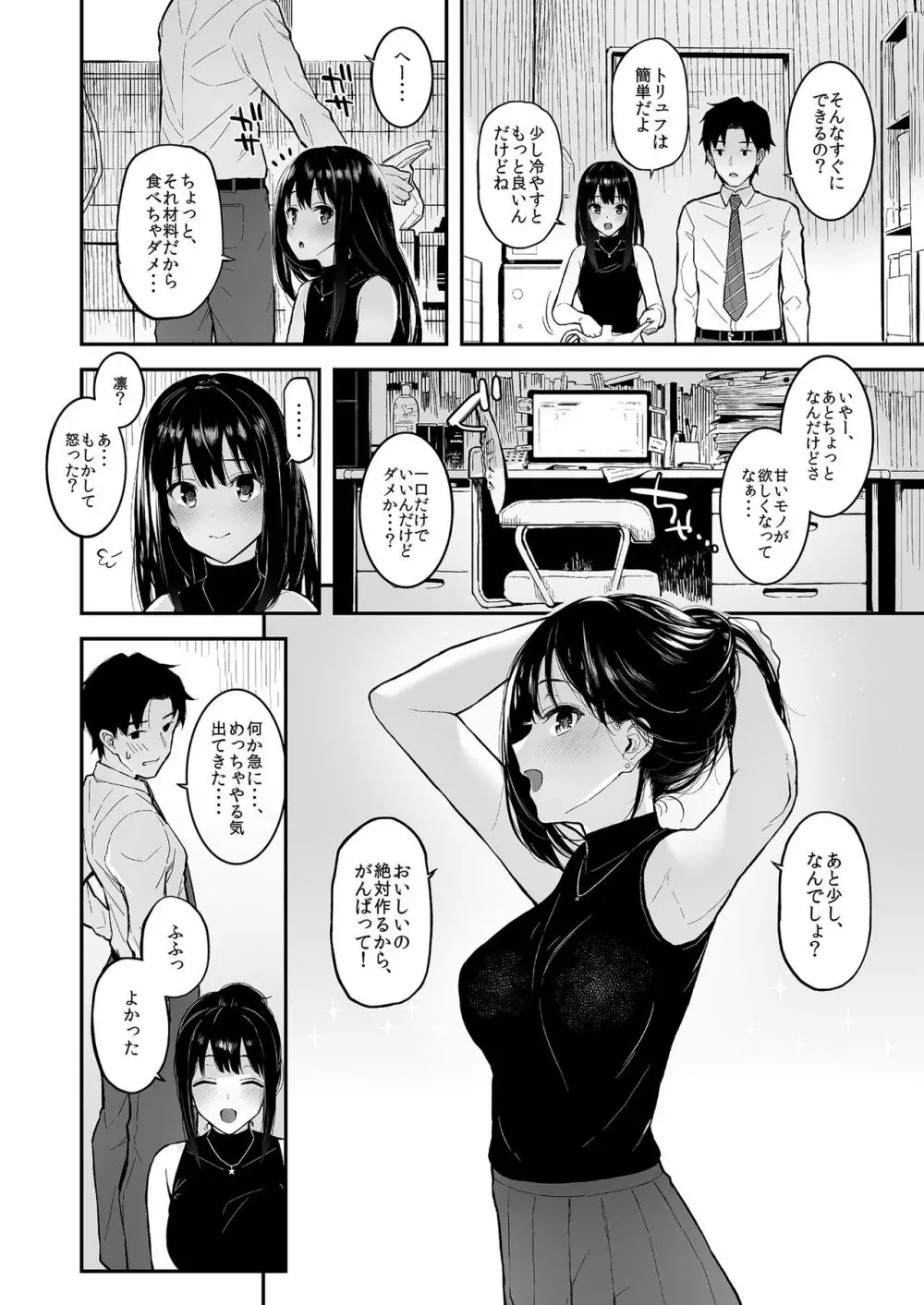 しぶりんととろとろでする本 Page.3