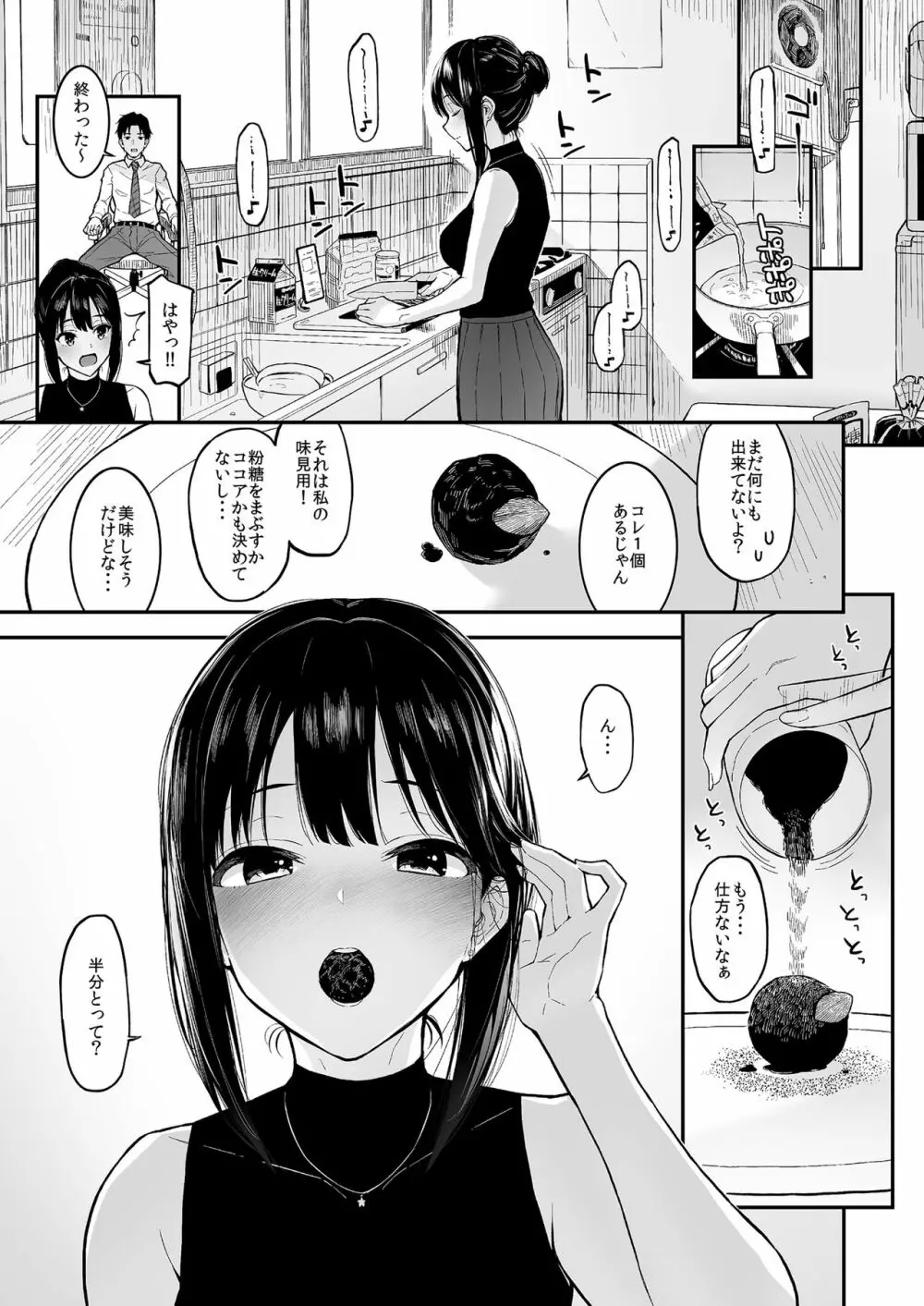 しぶりんととろとろでする本 Page.4