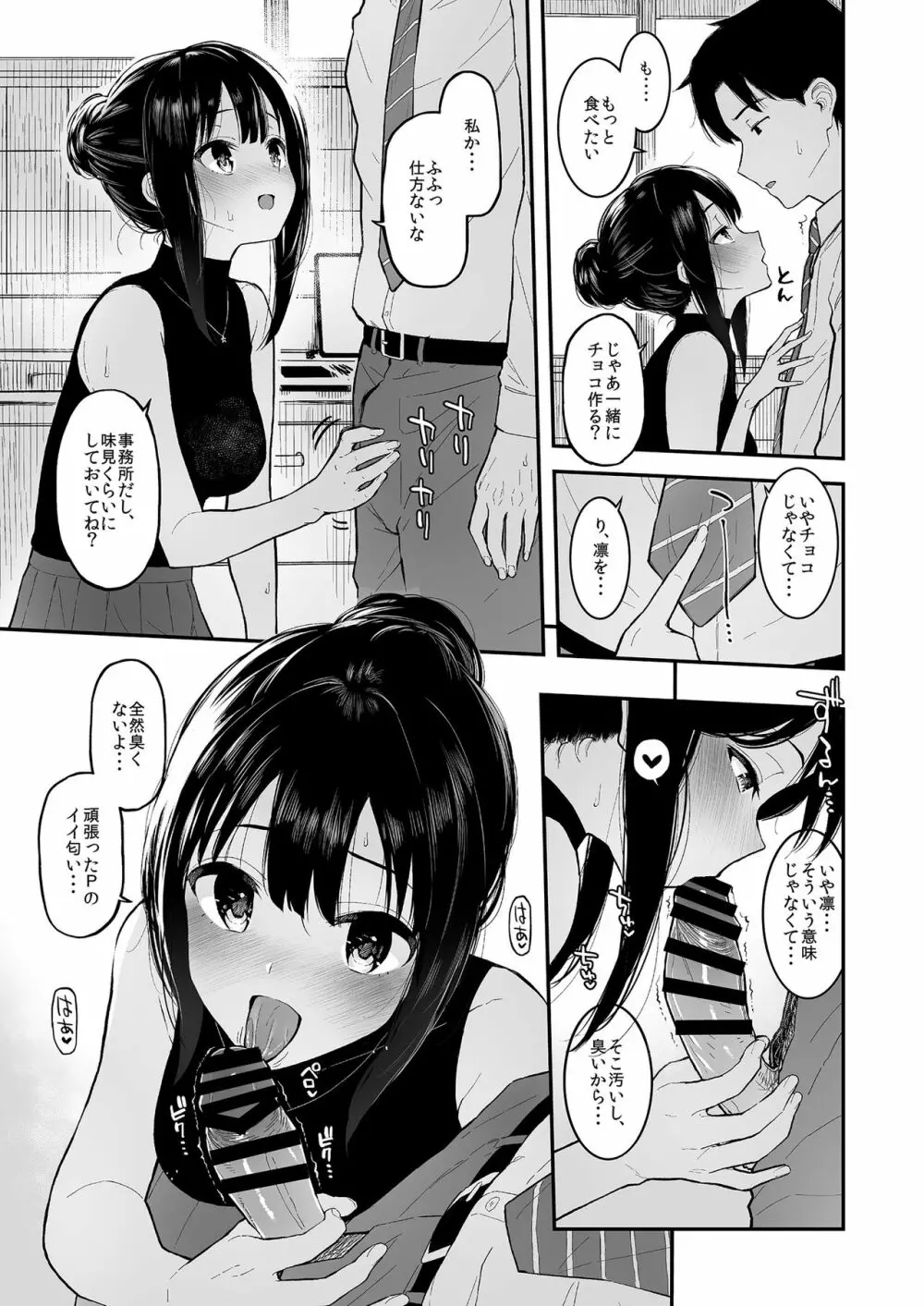 しぶりんととろとろでする本 Page.6