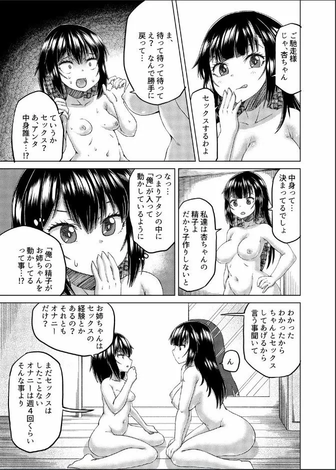 斬る、着る、着る! Page.11