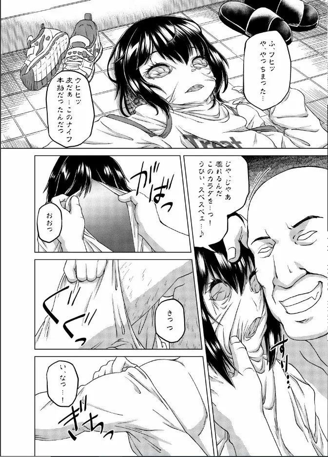 斬る、着る、着る! Page.2