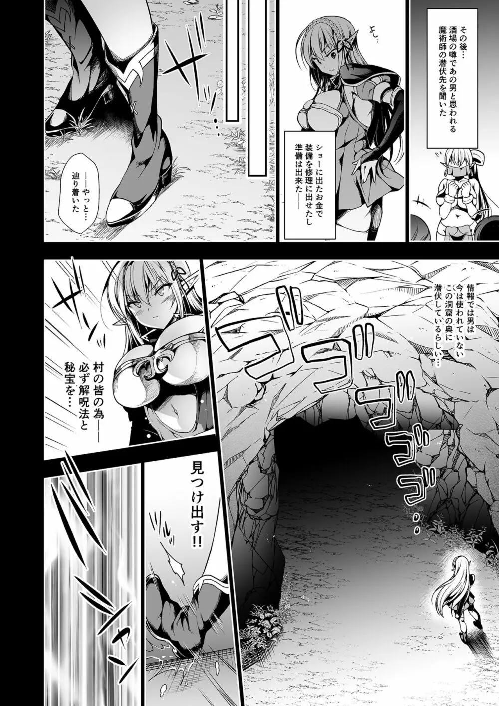 エルフに淫紋を付ける本 LEVEL:1 Page.19