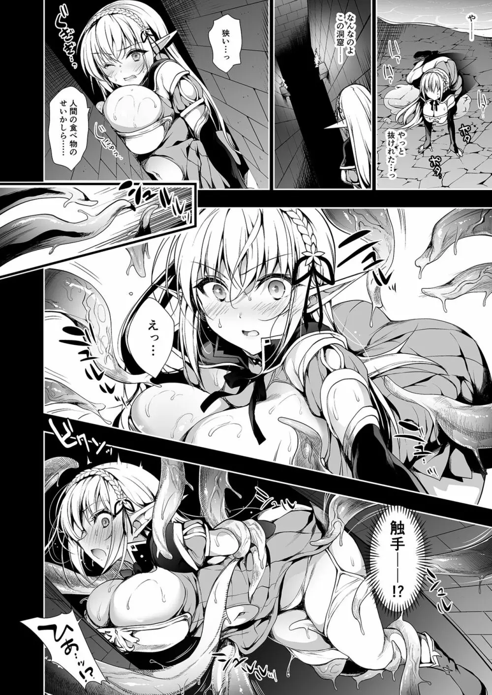 エルフに淫紋を付ける本 LEVEL:1 Page.21