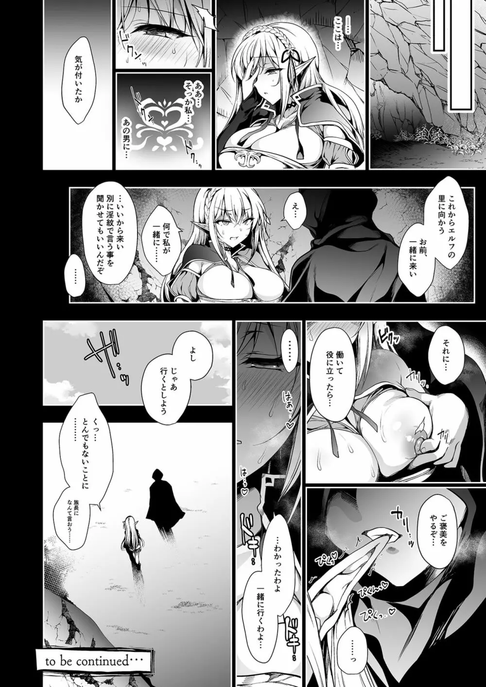 エルフに淫紋を付ける本 LEVEL:1 Page.51