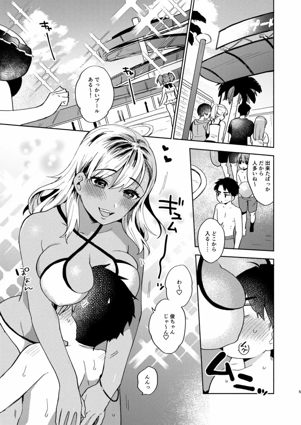 お姉ちゃんとのあそびかた Page.4