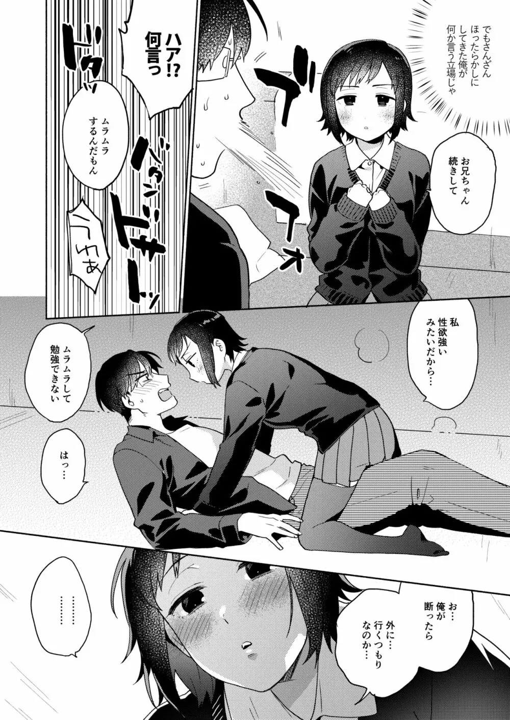 妹の事情 Page.9