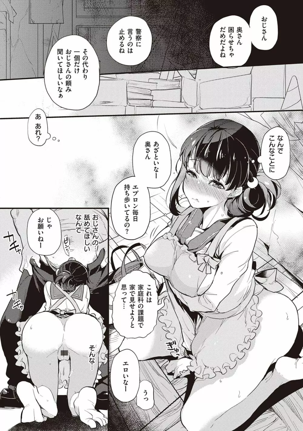 彼女はロマンスを求めない Page.104