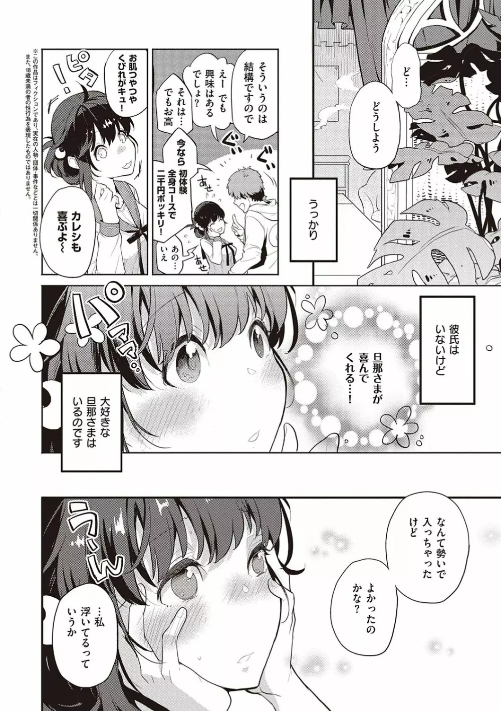 彼女はロマンスを求めない Page.118