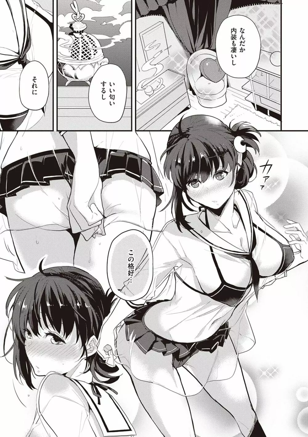 彼女はロマンスを求めない Page.119