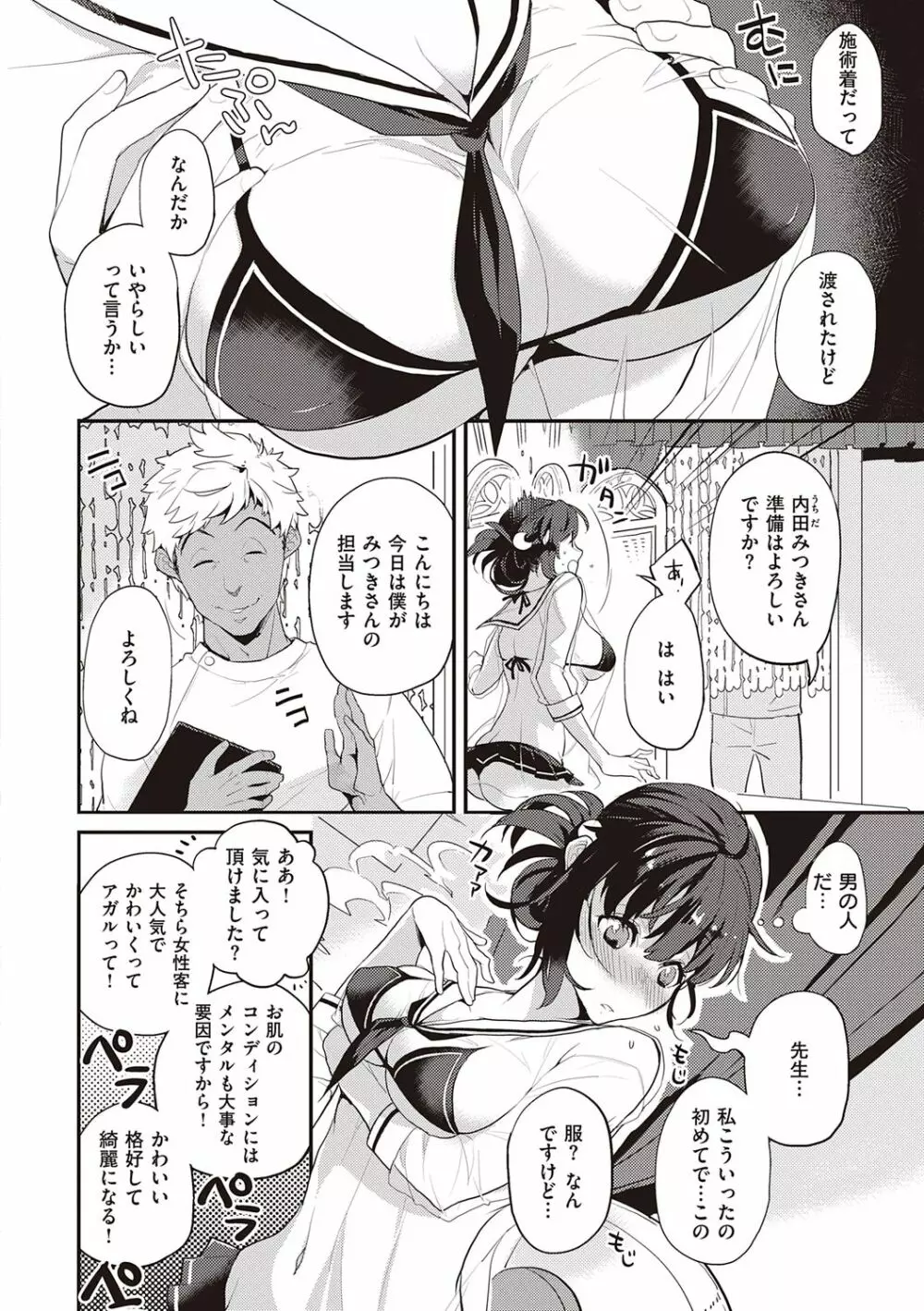 彼女はロマンスを求めない Page.120