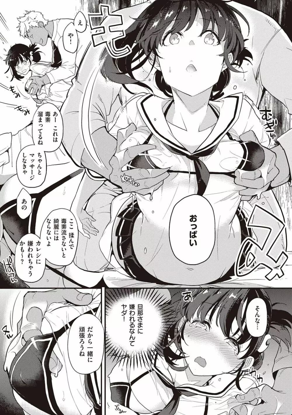 彼女はロマンスを求めない Page.125