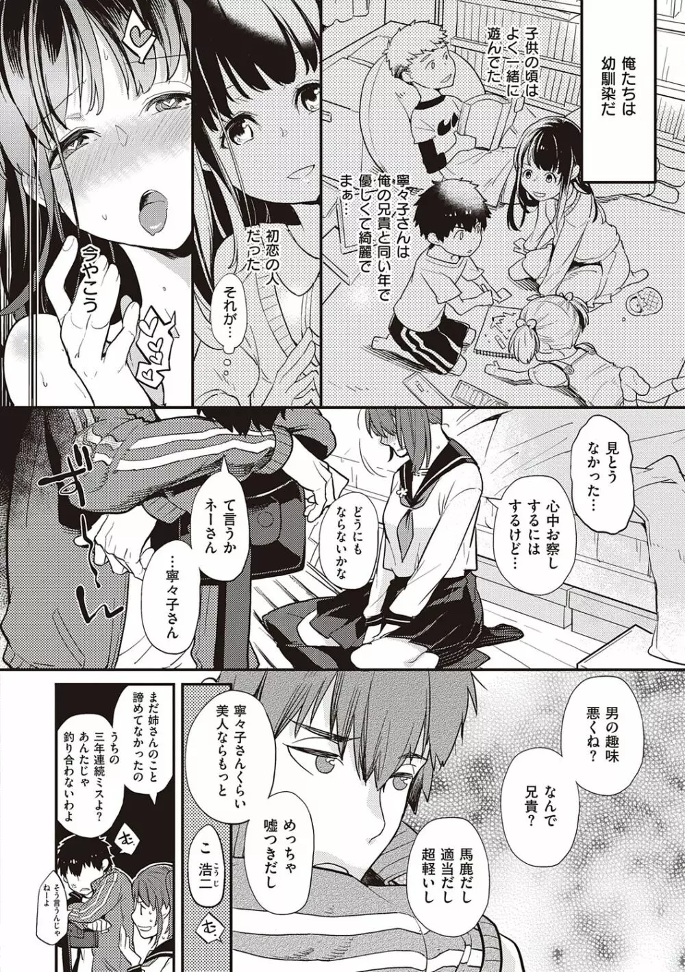 彼女はロマンスを求めない Page.144