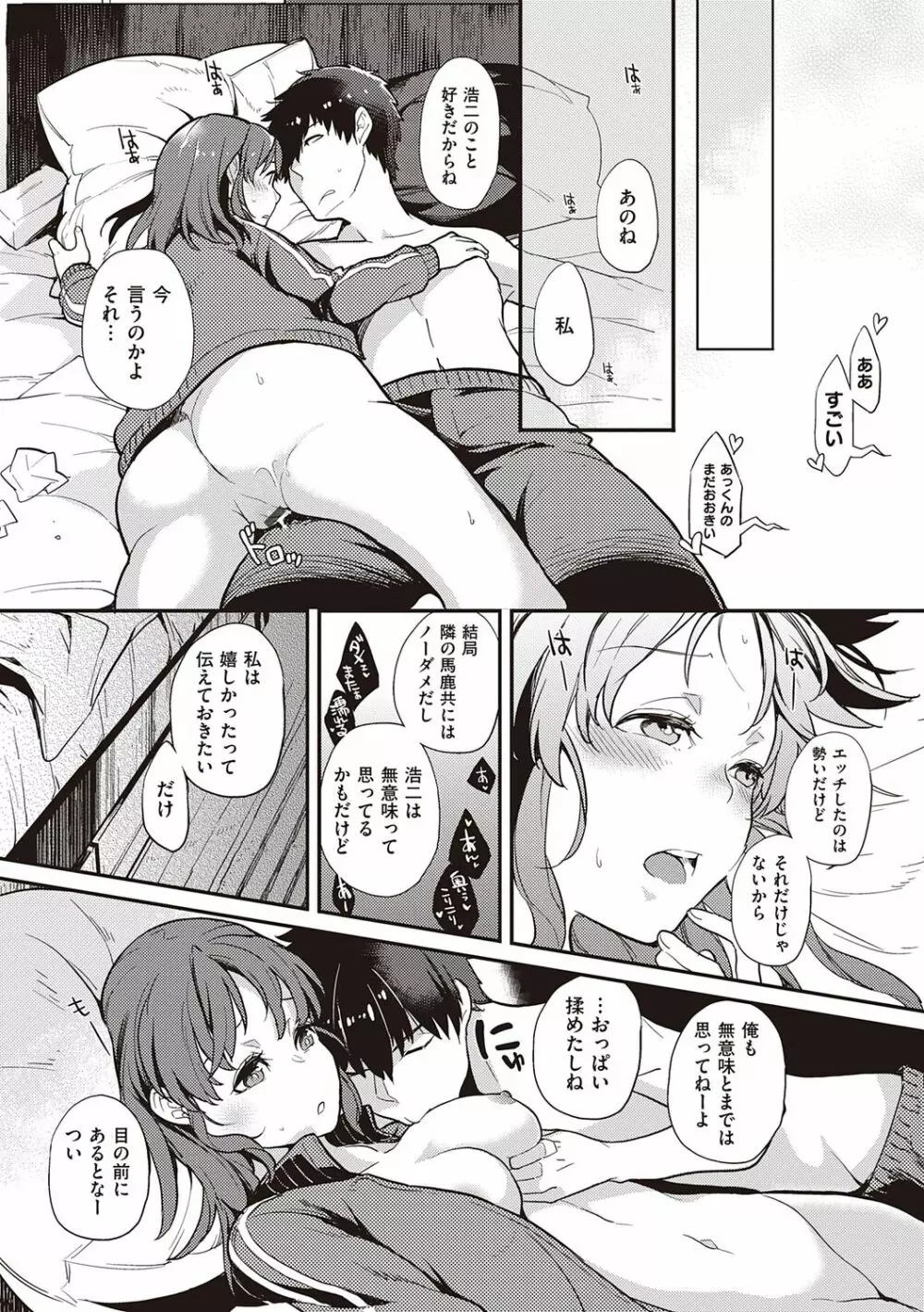 彼女はロマンスを求めない Page.163