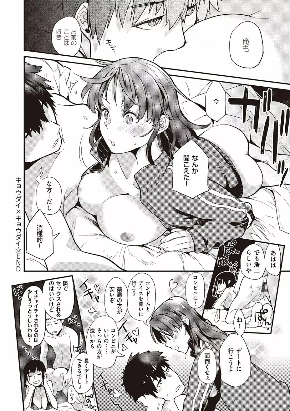 彼女はロマンスを求めない Page.164