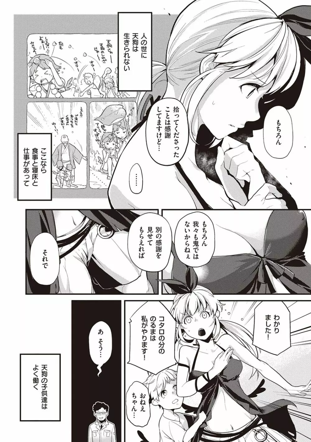 彼女はロマンスを求めない Page.170